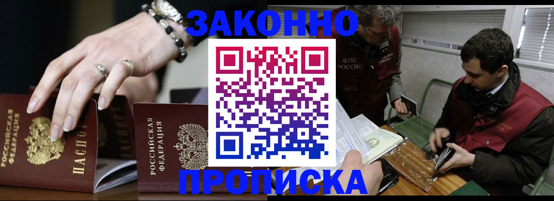 временная регистрация недорого в Дзержинске