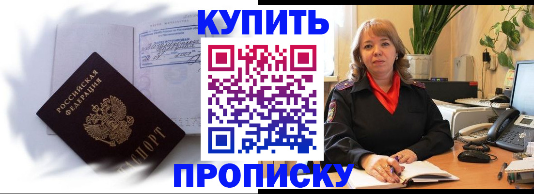 временная регистрация купить в Дзержинске