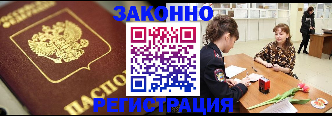 временная регистрация собственник в Дзержинске
