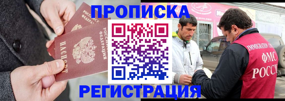 временная регистрация в квартире в Дзержинске