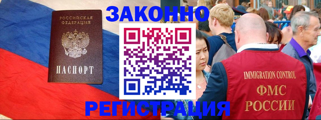 прописка регистрация в Дзержинске