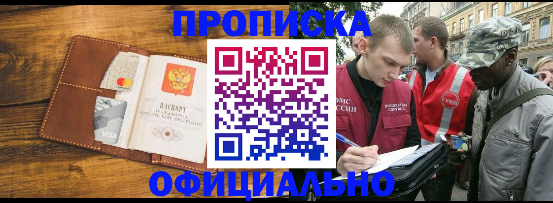 регистрация в Дзержинске